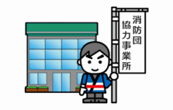 壬生町消防団サポート事業所認定証