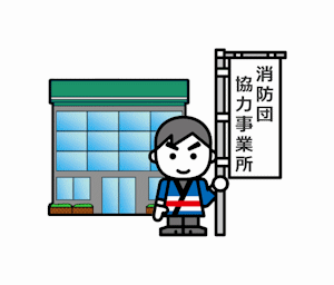 壬生町消防団サポート事業所認定証